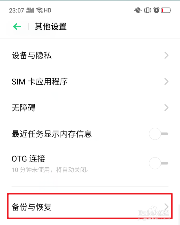 realme X手机怎么备份与恢复手机数据