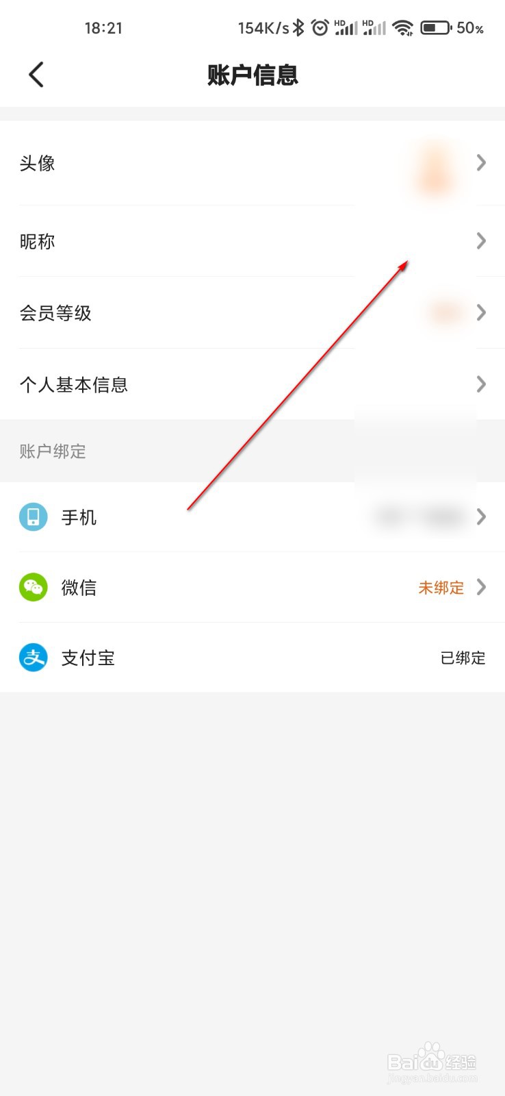 多点怎么修改昵称