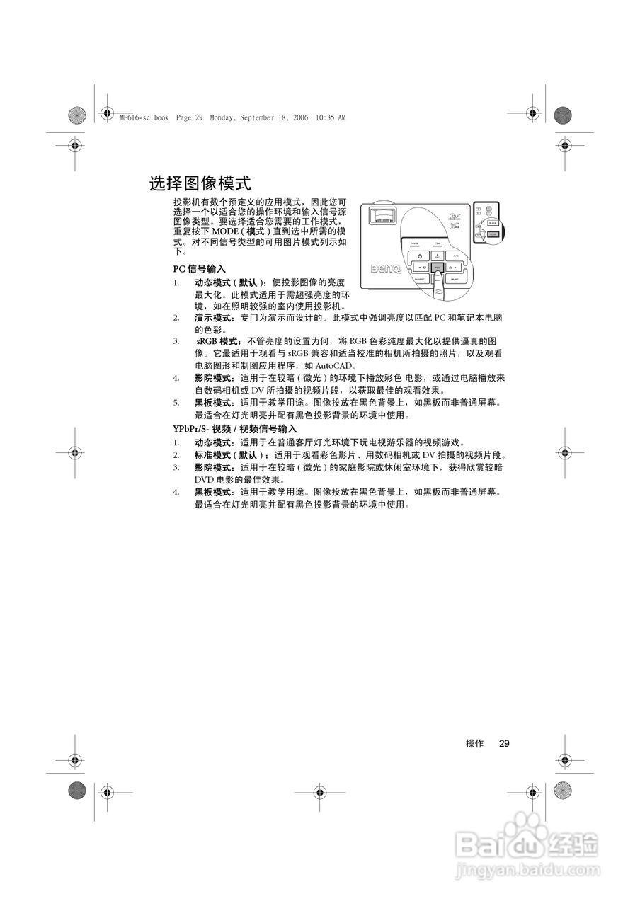 明基MP611投影仪使用说明书:[4]
