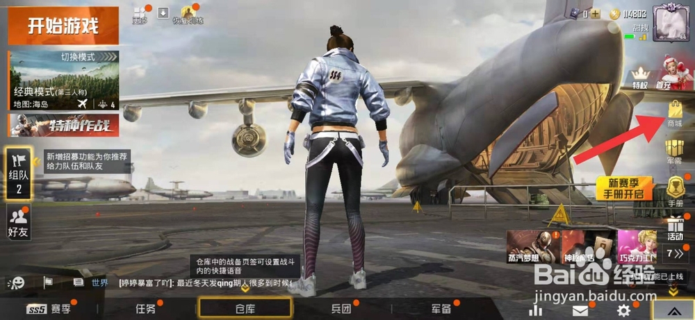 和平精英怎么购买都市魅力的衣服