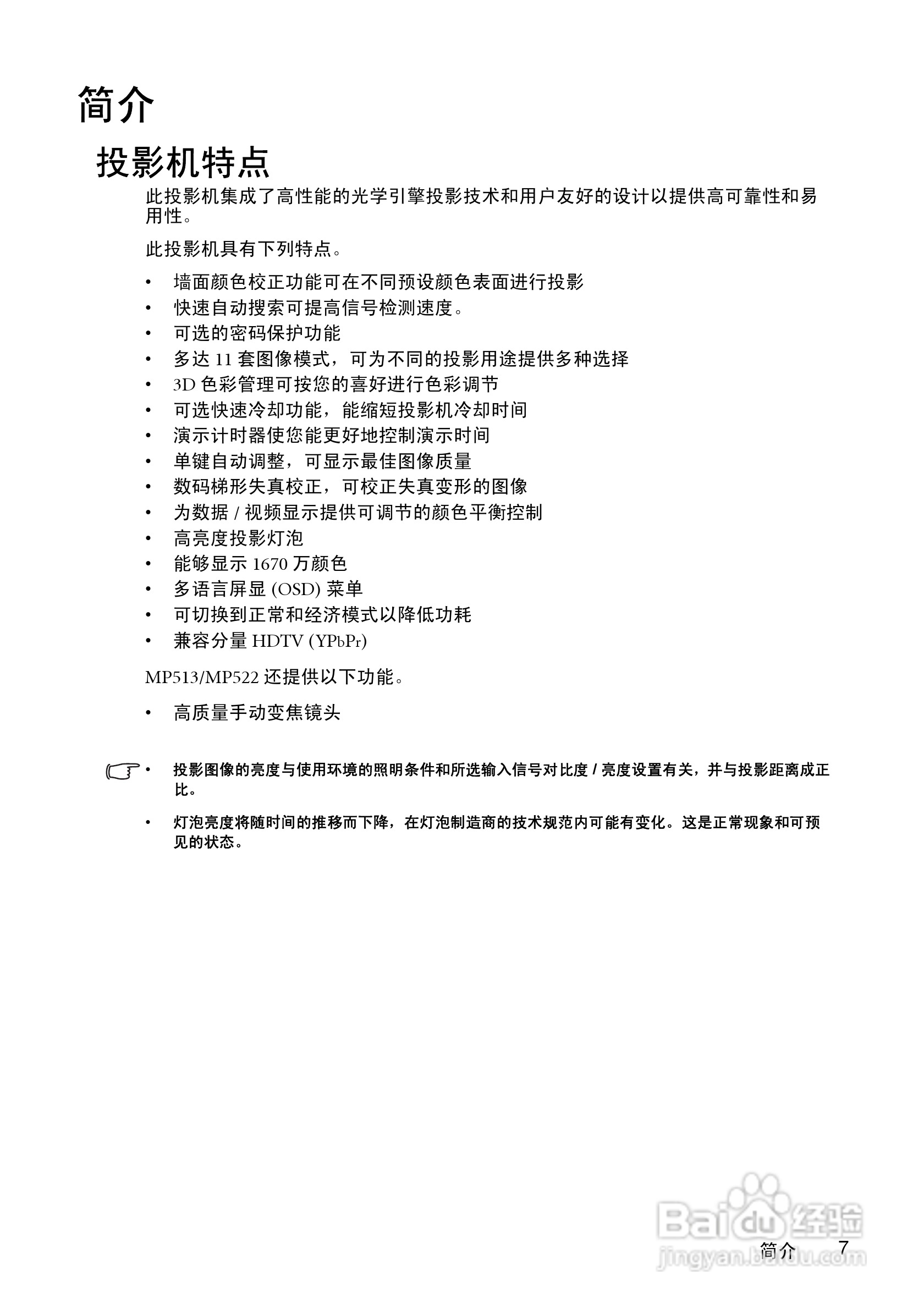 明基MP513投影仪使用说明书:[1]