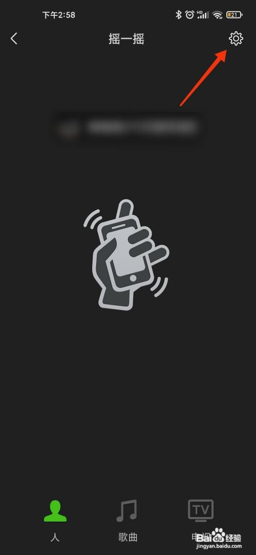 怎么关闭微信摇一摇音效