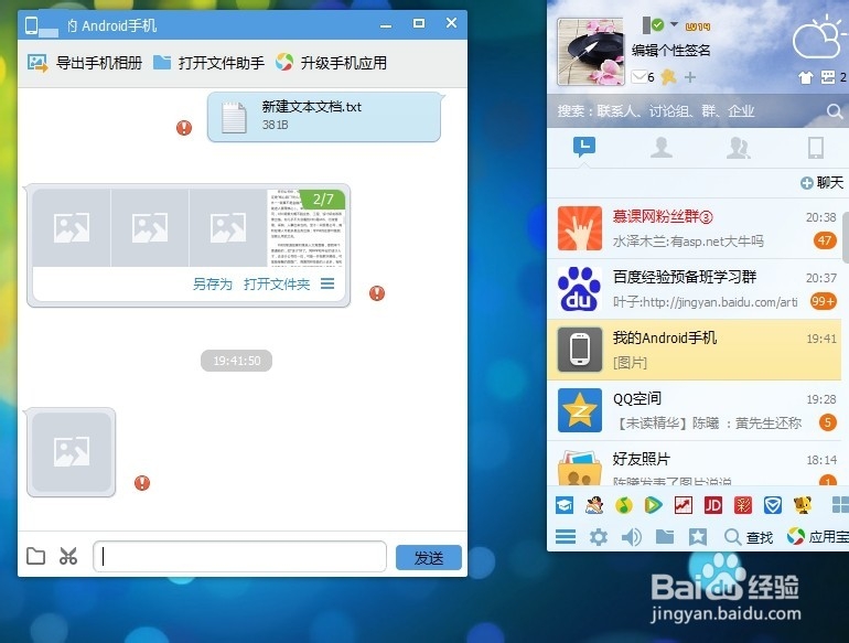 没有数据线时电脑如何给手机传文件