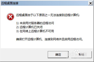 <b>无法连接到远程计算机怎么办：[1]查本机网络</b>