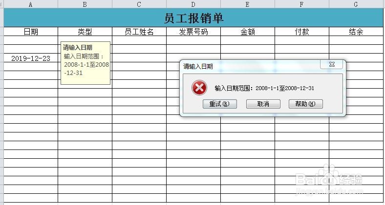 Excel中数据有效性的应用
