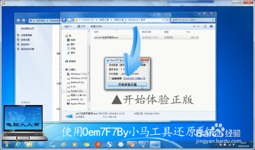 Windows 7 操作系统使用Oem7F7By工具