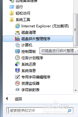 如何对电脑系统完成瘦身