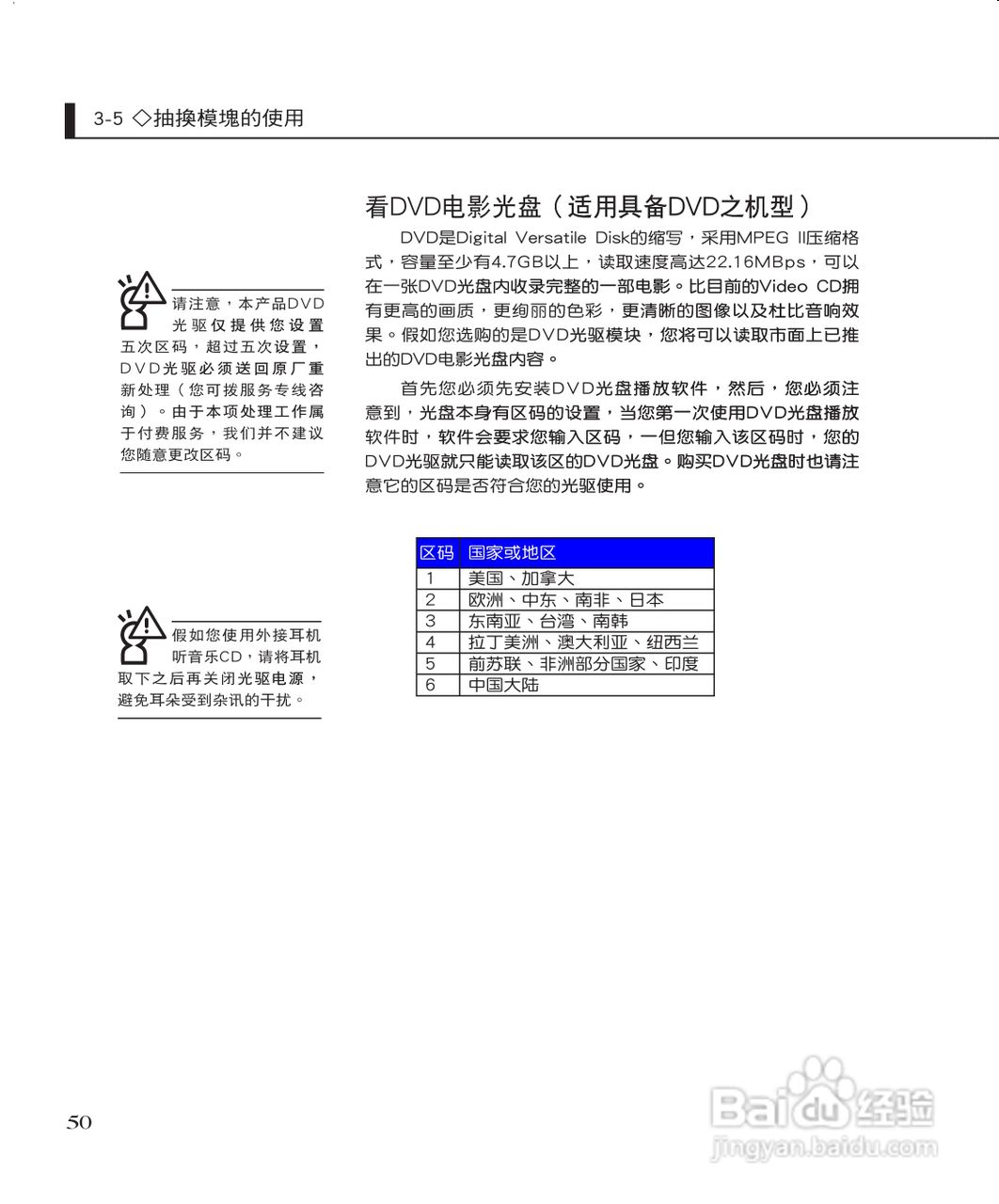 华硕W3J笔记本电脑使用说明书:[5]