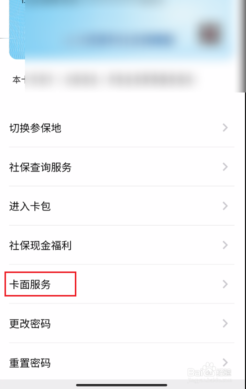如何微信网上办理领取失业金