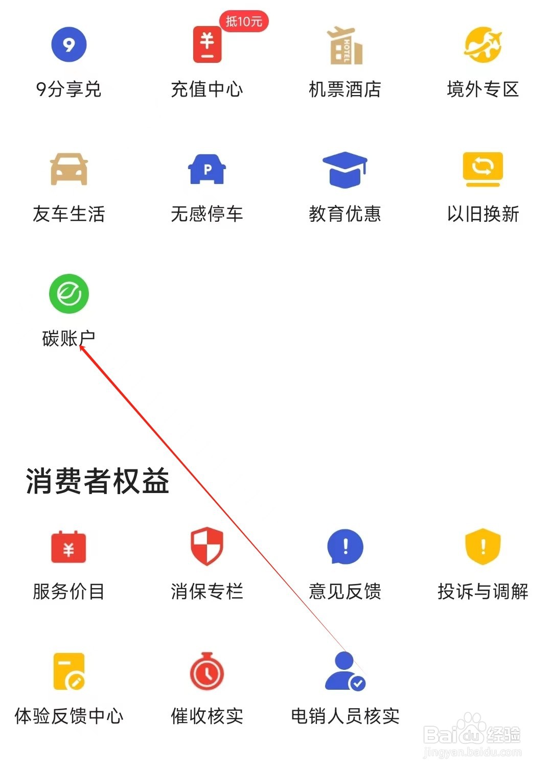 动卡空间怎样找到碳账户