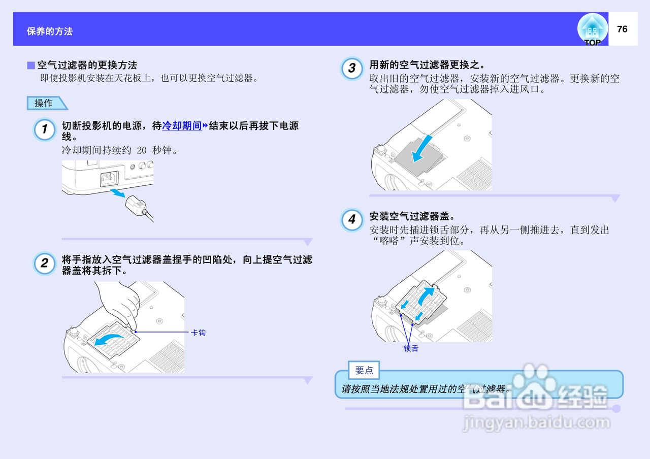 爱普生EMP-53投影仪使用说明书:[8]