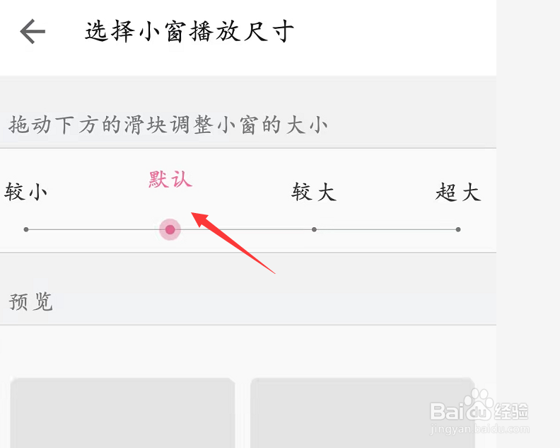 小窗尺寸默认大小