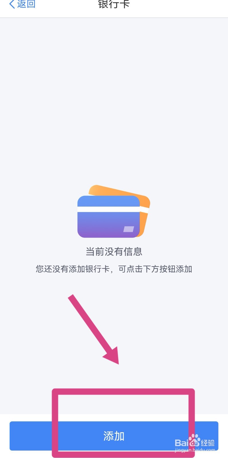 个人所得税怎么添加银行卡