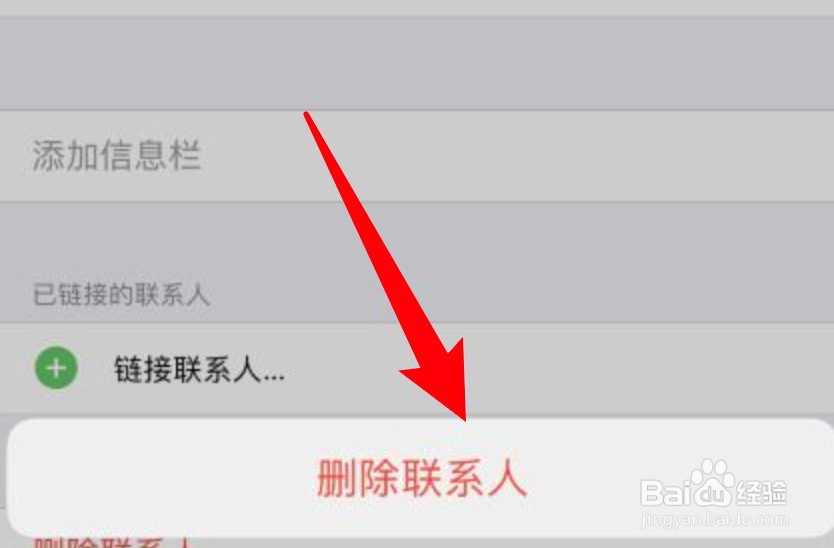iphone删除通讯录