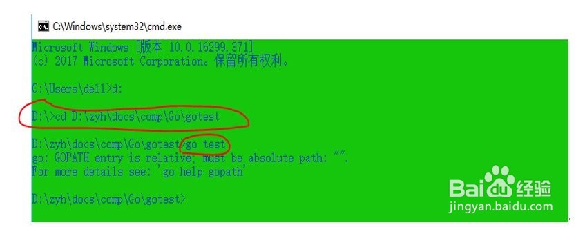 gopath entry is relative解决方法