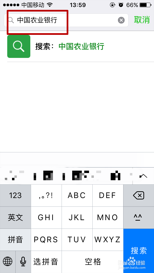 微信上如何查看农业银行账户余额