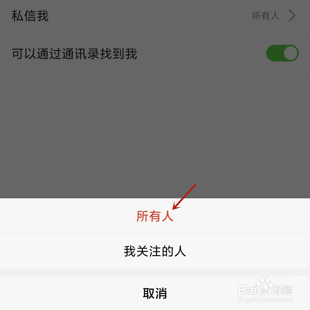 允许所有人评论我的动态