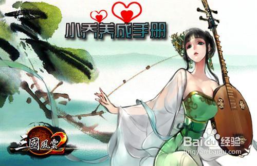 要玩三国风云2得猛将者得天下