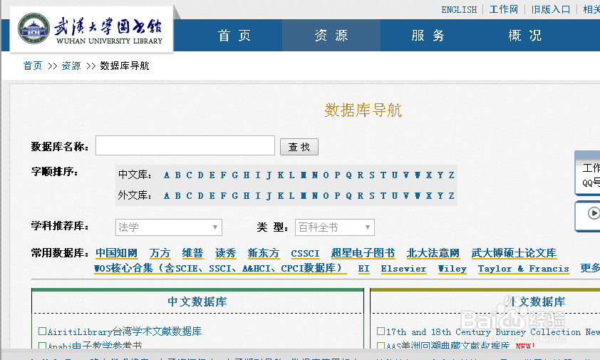 如何利用武汉大学图书馆进行搜索文献