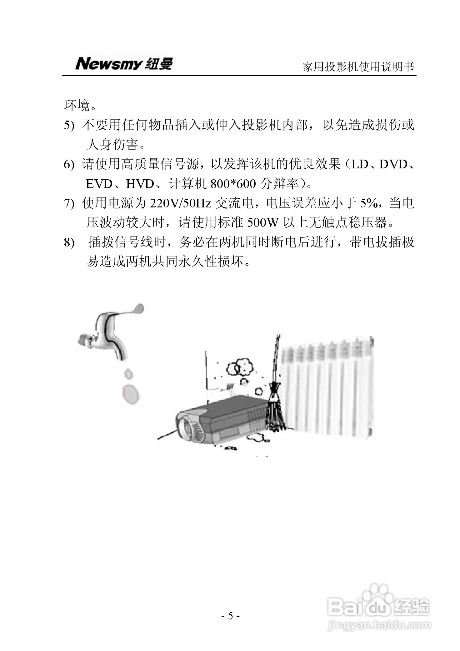 纽曼投影机:NM-PH01A说明书:[1]