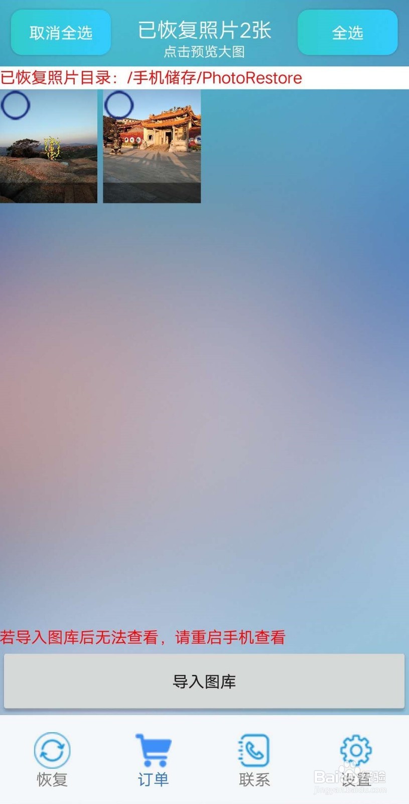手机照片恢复教程