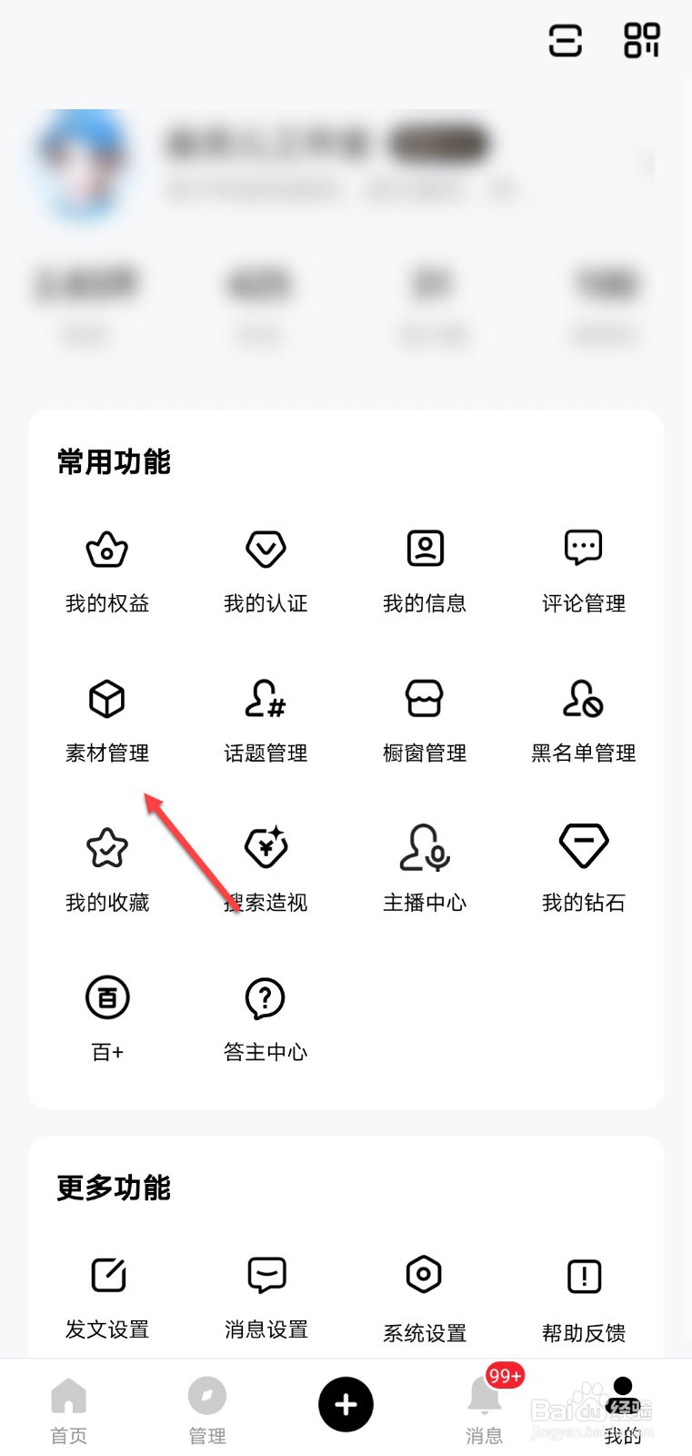 百家号怎么删除素材