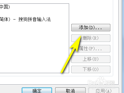电脑输入法如何添加语言?