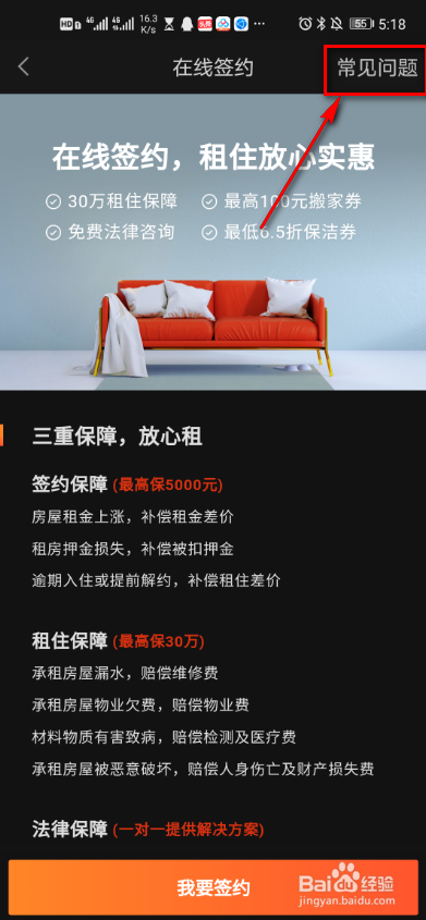 怎么查询58同城我的租房在线签约常见问题