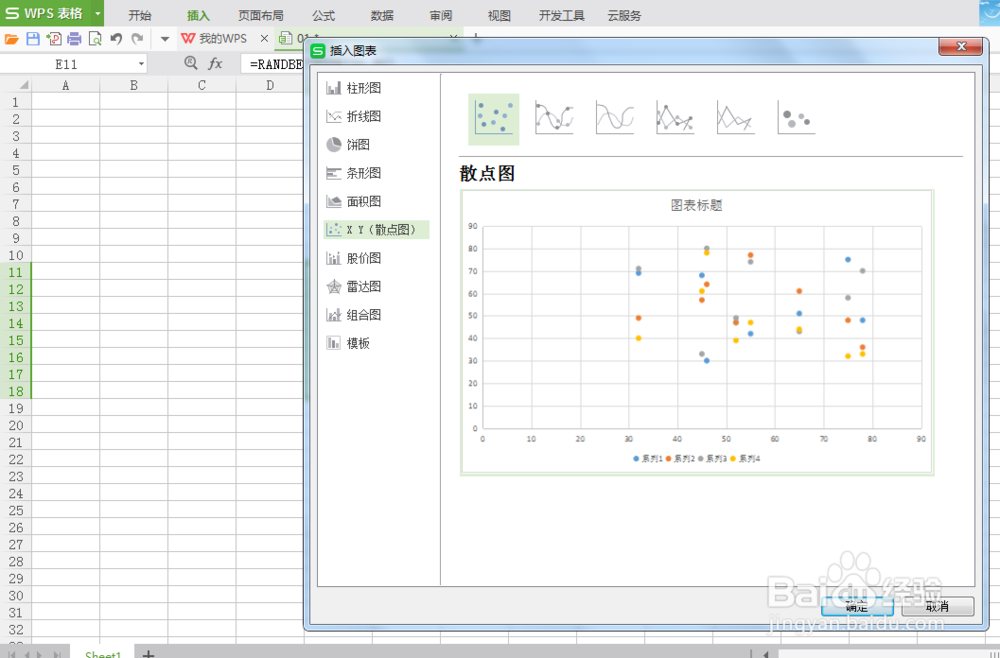 如何设置X,Y散点图:WPS表格