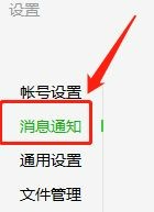 电脑如何关闭微信朋友圈通知标记