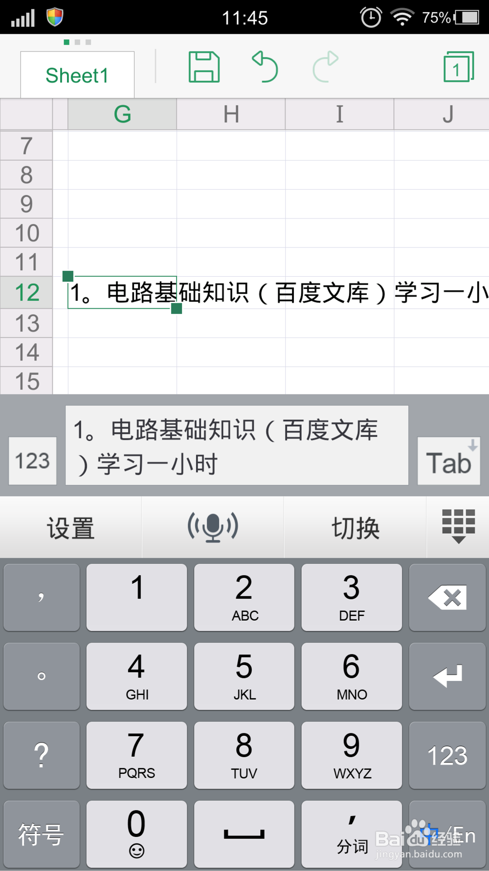 手机WPS的表格中单元格文字怎么换行？