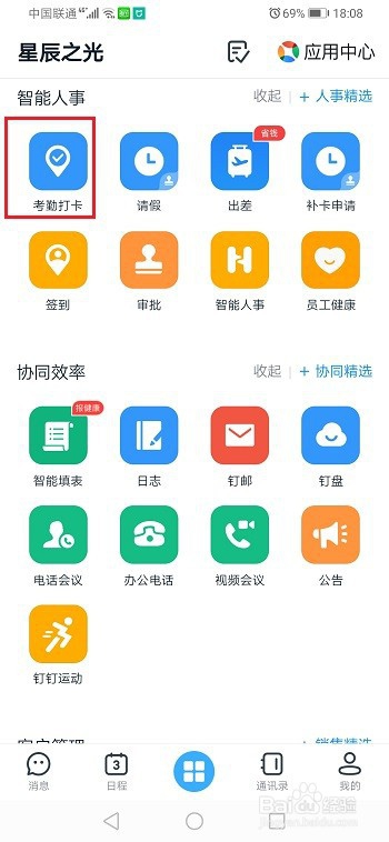 钉钉怎么绑定考勤机