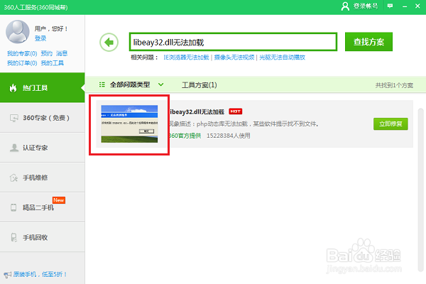 运行程序的时候出现libeay32.dll报错怎么办？