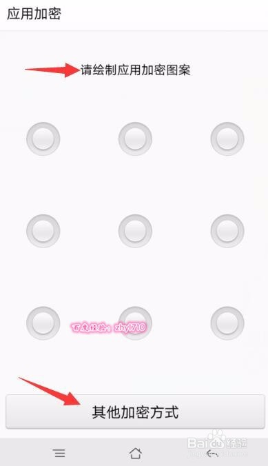 oppo r7s怎么给手机程序单独加密