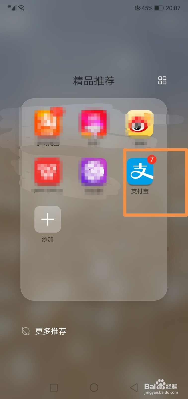 支付宝快捷方式设置，支付宝手机桌面快捷进入