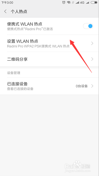 小米手机如何设置共享wifi分享流量