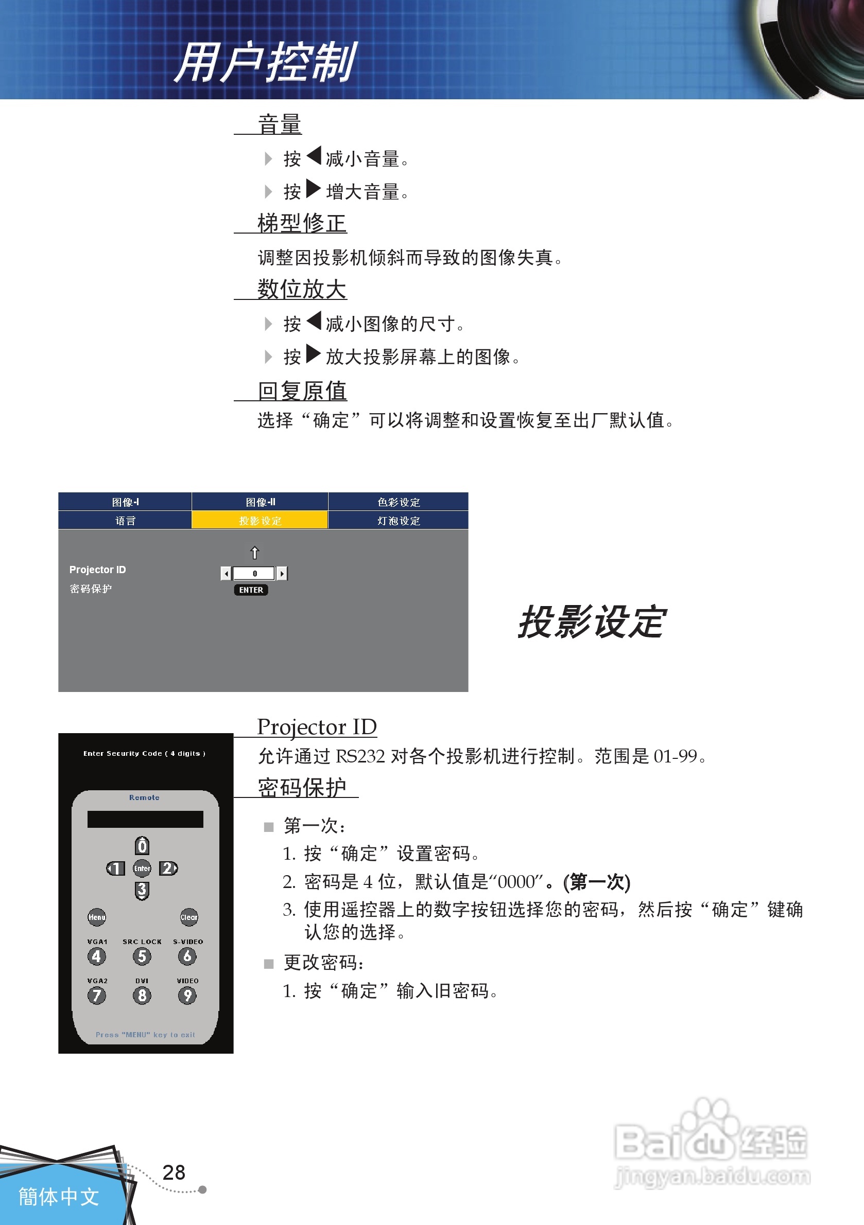 奥图码 DP7249投影机说明书:[3]