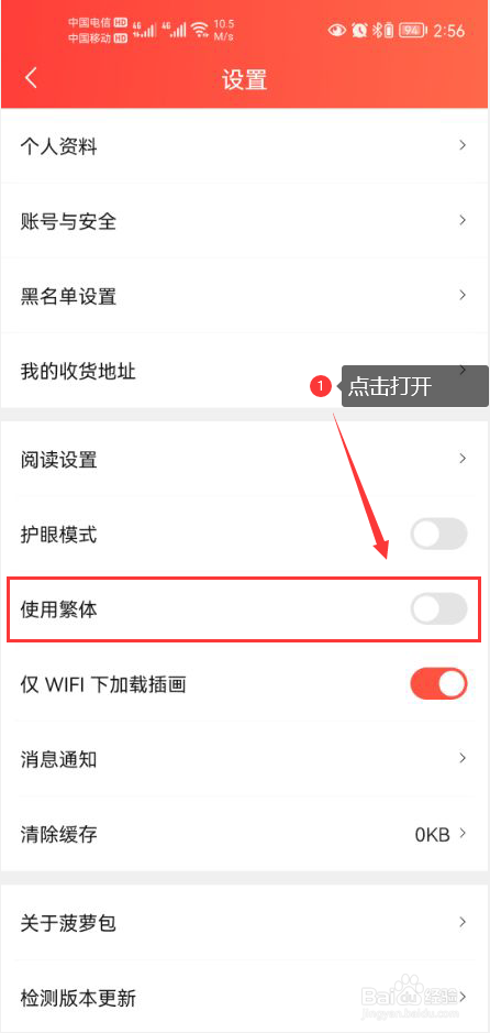 菠萝包轻小说怎么设置app内容为繁体字体