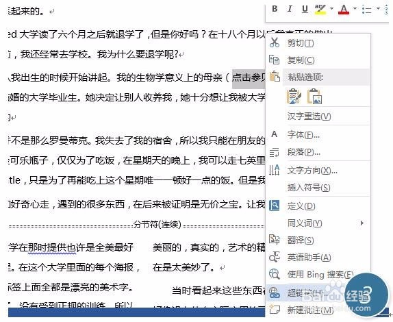 Word中如何利用书签做超链接交互跳转