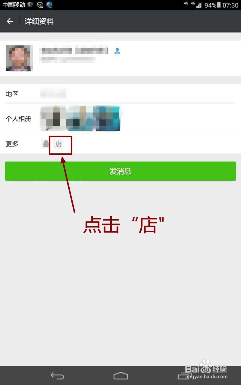 怎么手机开通微店
