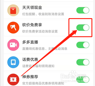手机版拼多多如何开启砍价免费拿通知