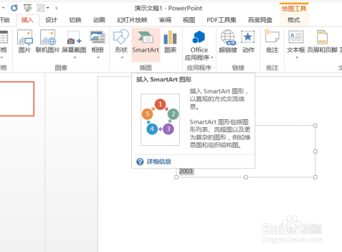 PPT如何快速制作时间轴的效果