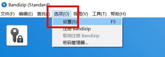 Bandizip如何配置临时文件夹地址