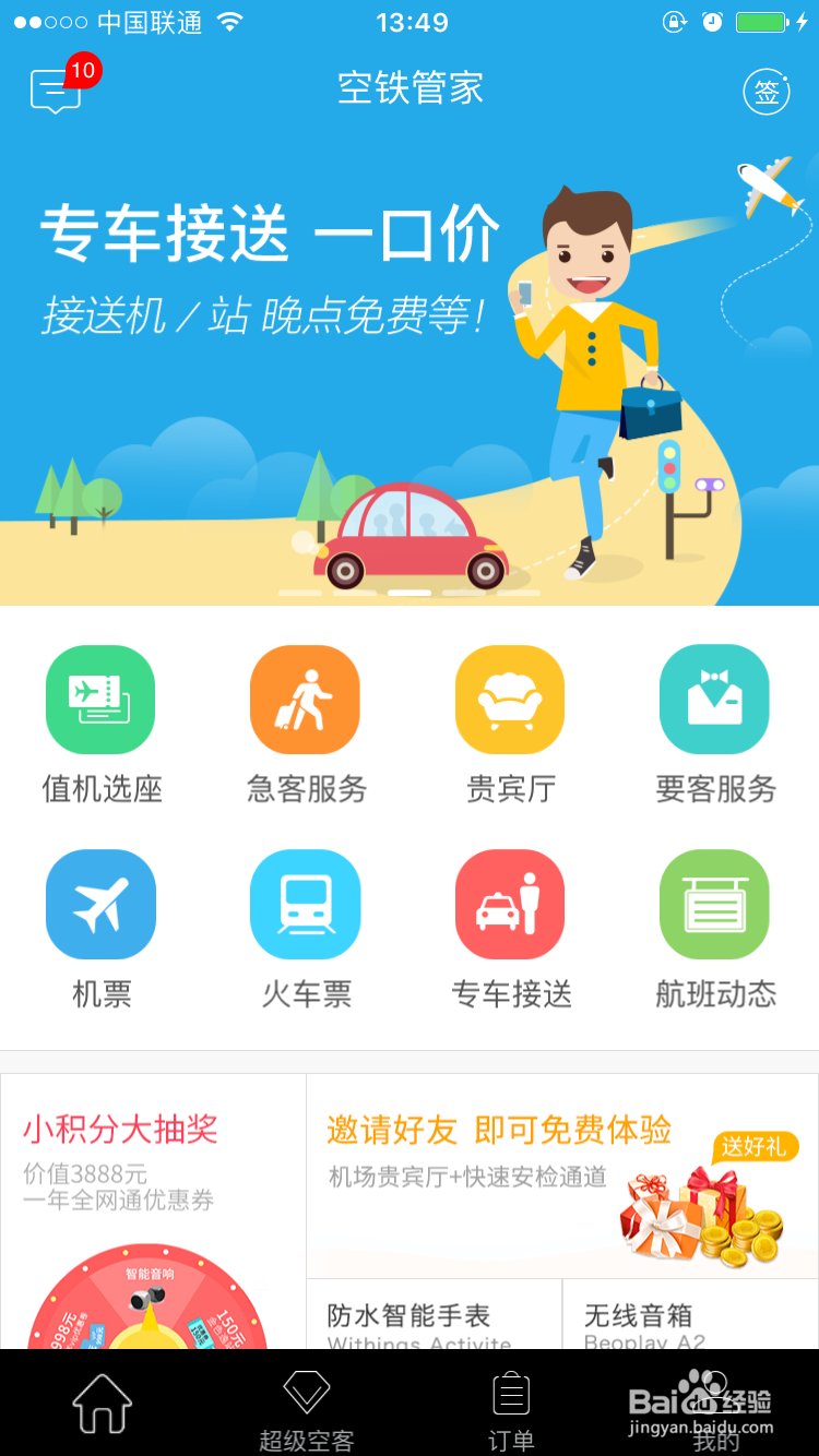 首都机场贵宾服务