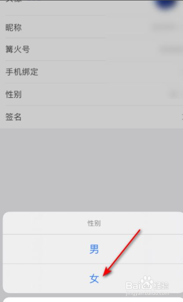 篝火营地app怎么设置填写性别