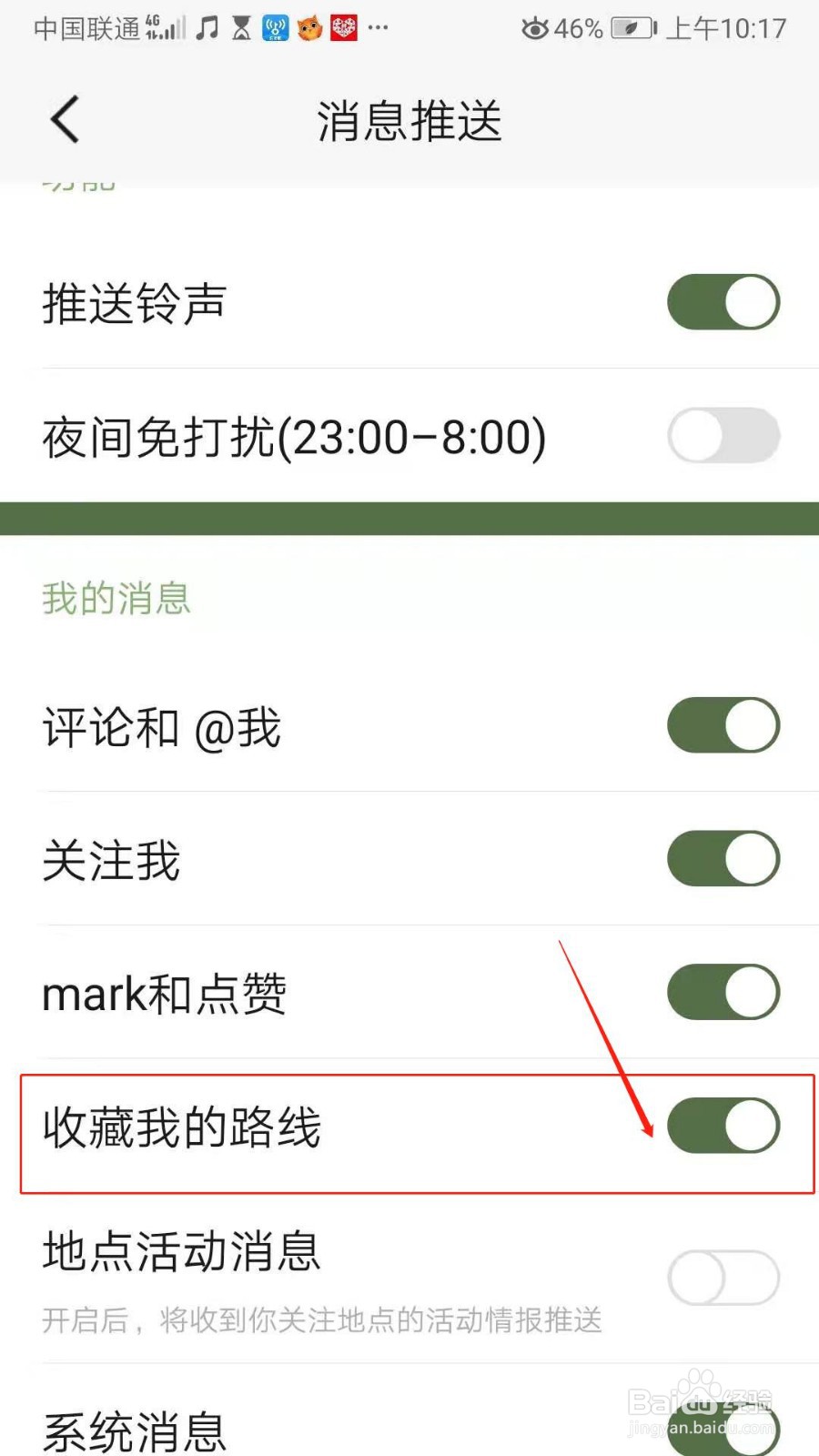 mars怎么开启收藏我的路线消息推送