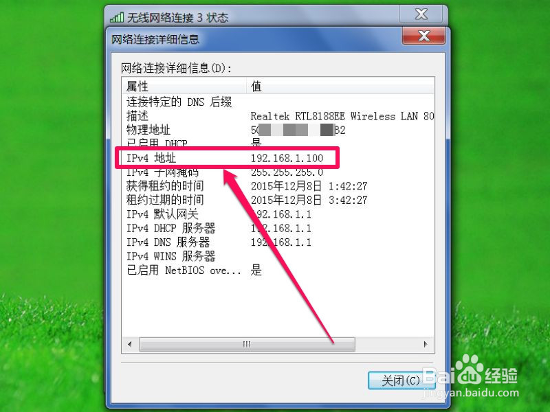 怎么查看或设置无线网络IP地址