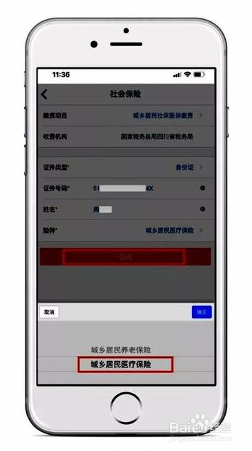 怎么在手机里缴社保和医保费用