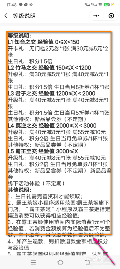怎么查看霸王茶姬会员等级说明