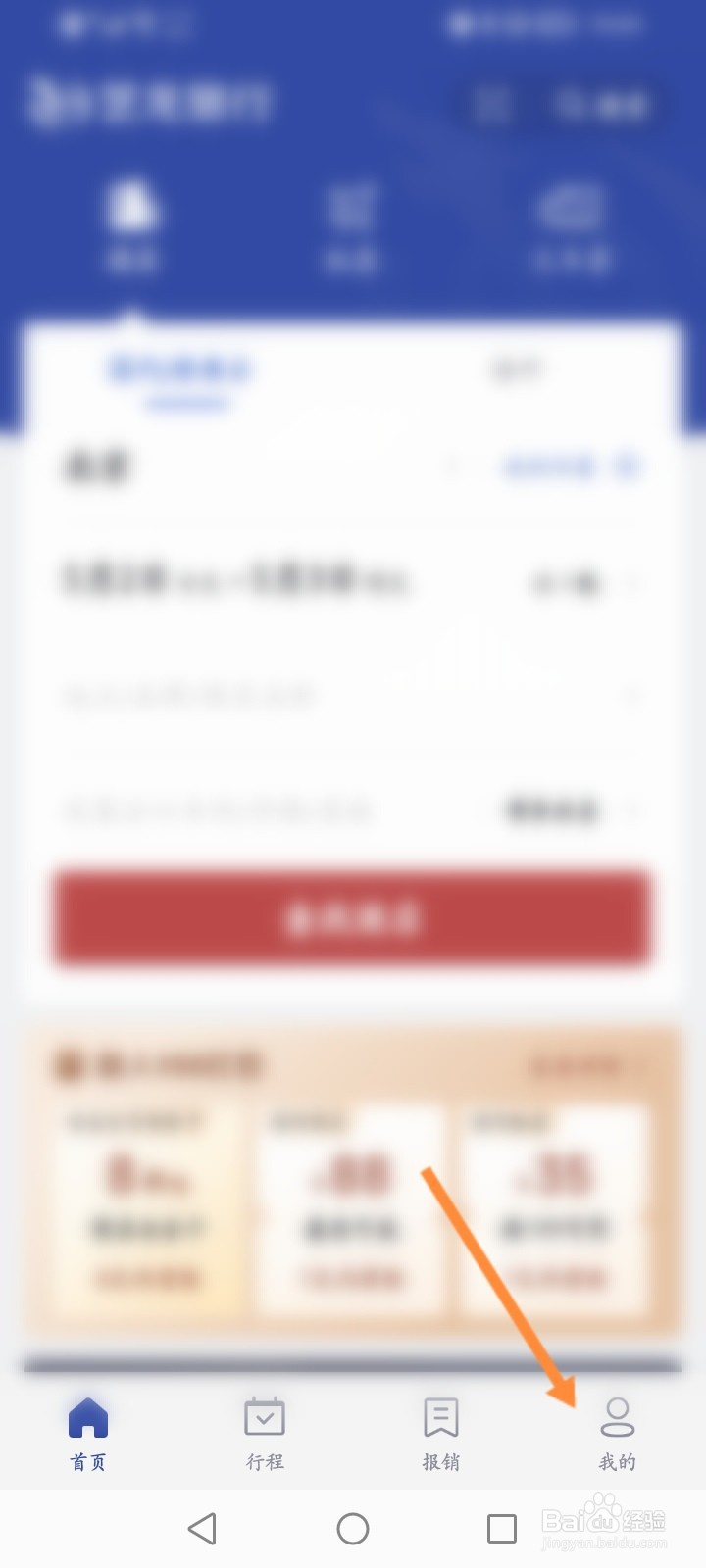 艺龙旅行软件怎么使用里程兑换商品